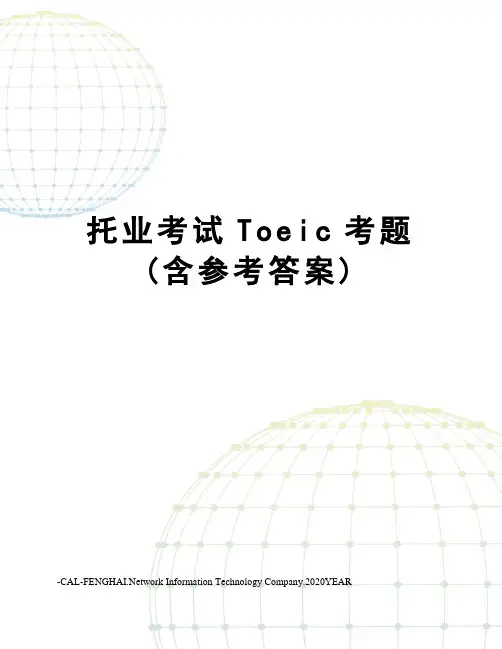 托业考试Toeic考题(含参考答案)
