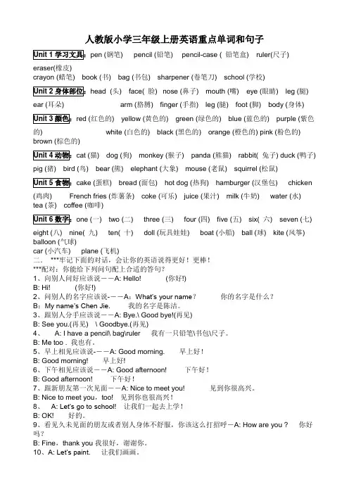人教版小学三年级上册英语重点单词和句子