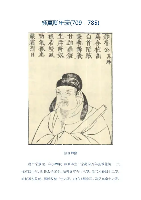 颜真卿年表