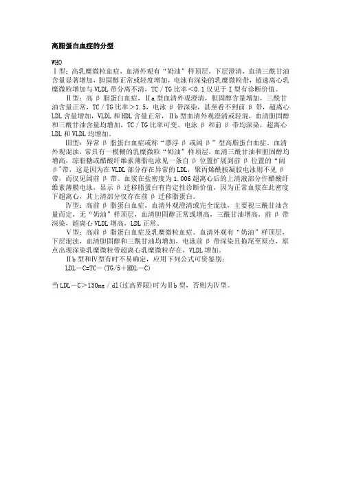 高脂蛋白血症的分型