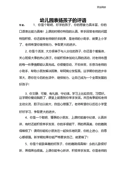 幼儿园表扬孩子的评语
