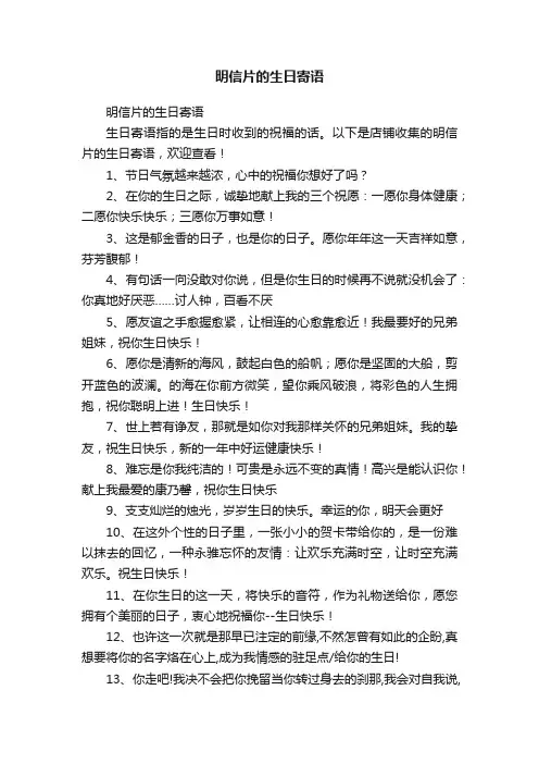 明信片的生日寄语