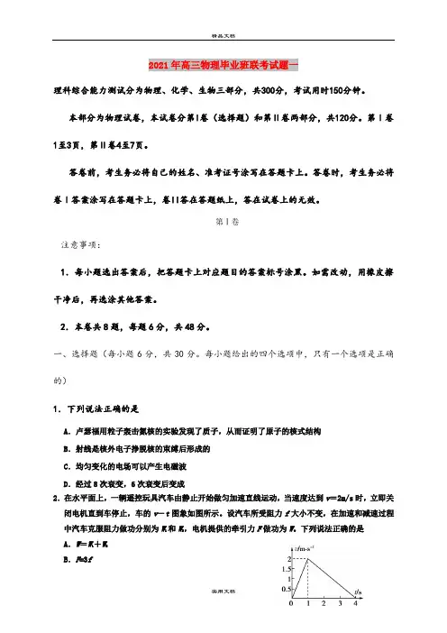 2021年高三物理毕业班联考试题一