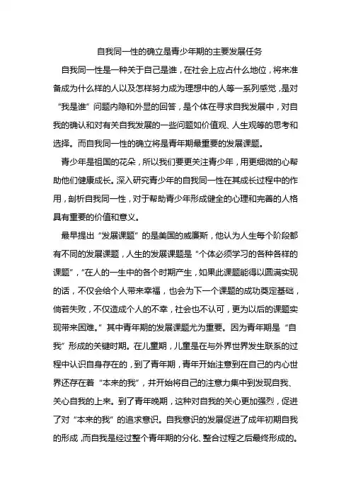 自我同一性的确立是青少年期的主要发展任务