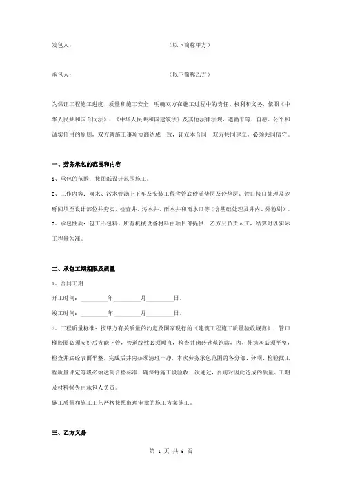 雨污水排水工程劳务施工合同协议书范本模板