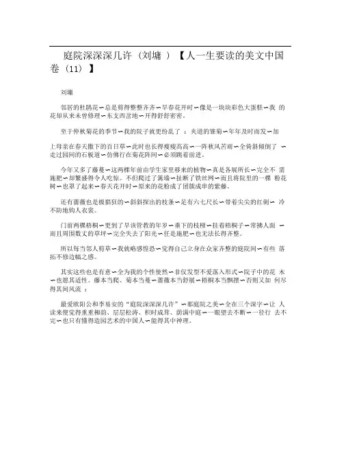 庭院深深深几许刘墉人一生要读的美文中国卷11