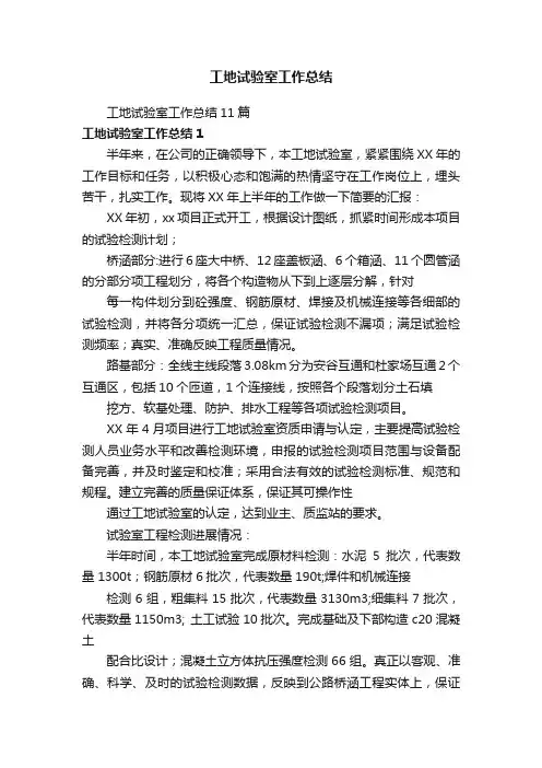 工地试验室工作总结11篇