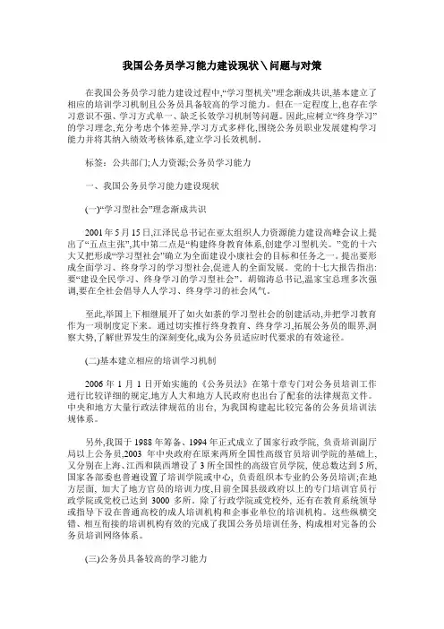 我国公务员学习能力建设现状＼问题与对策