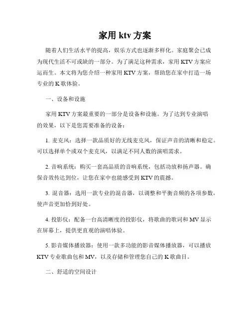 家用ktv方案
