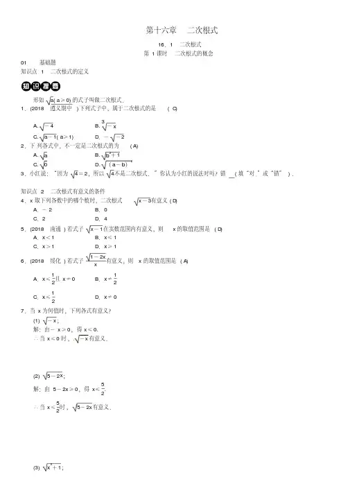 八年级数学下册二次根式二次根式的概念练习新人教版