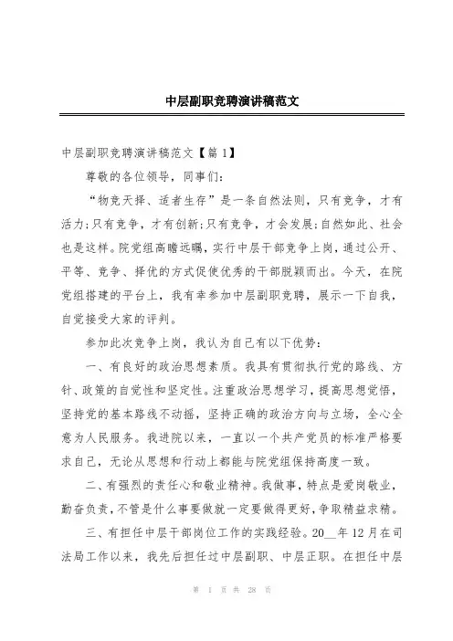 中层副职竞聘演讲稿范文