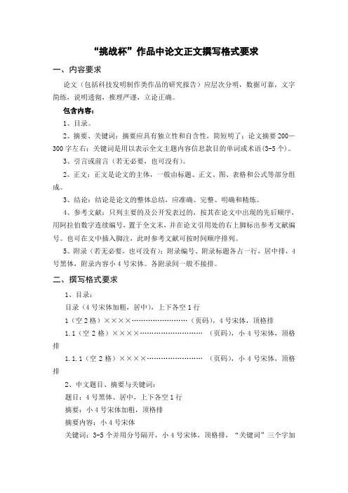 挑战杯论文格式