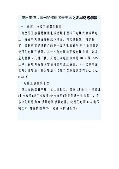 电压电流互感器的试验方法