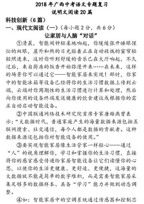 2018年广西中考语文专题复习说明文阅读20篇