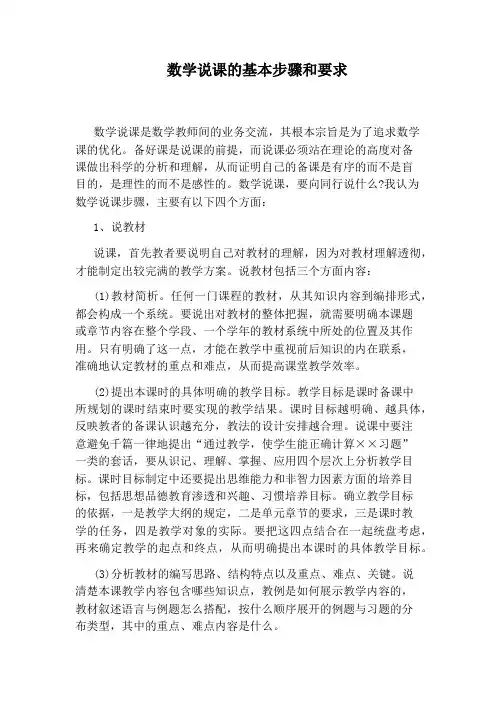 数学说课的基本步骤和要求