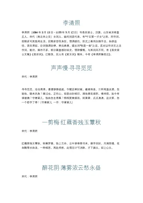 李清照古诗词全集大全