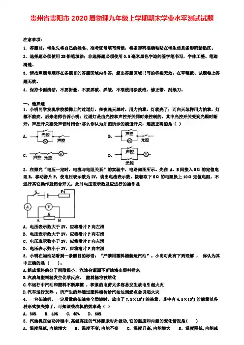 贵州省贵阳市2020届物理九年级上学期期末学业水平测试试题