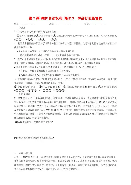 九年级思想品德全册 学会行使监督权学案 苏教版