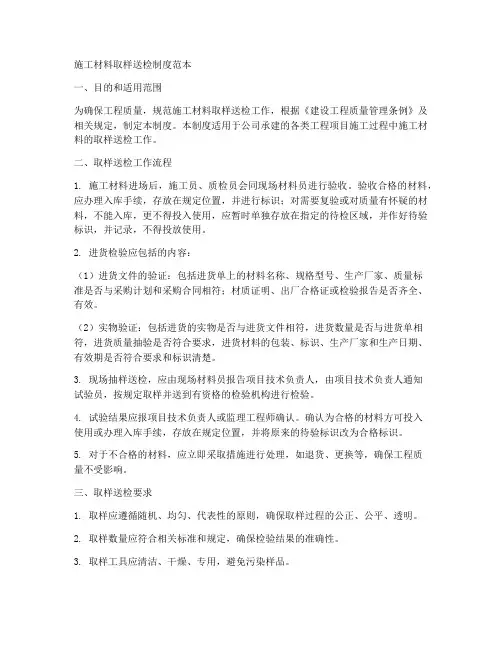 施工材料取样送检制度范本