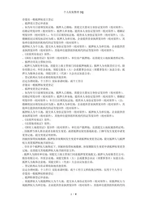 房产证抵押、注销资料