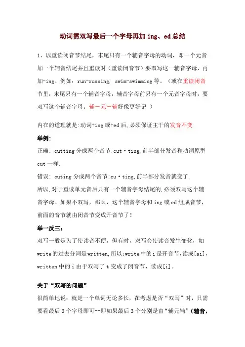 动词需双写最后一个字