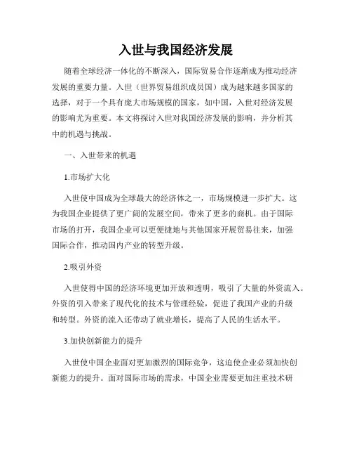 入世与我国经济发展