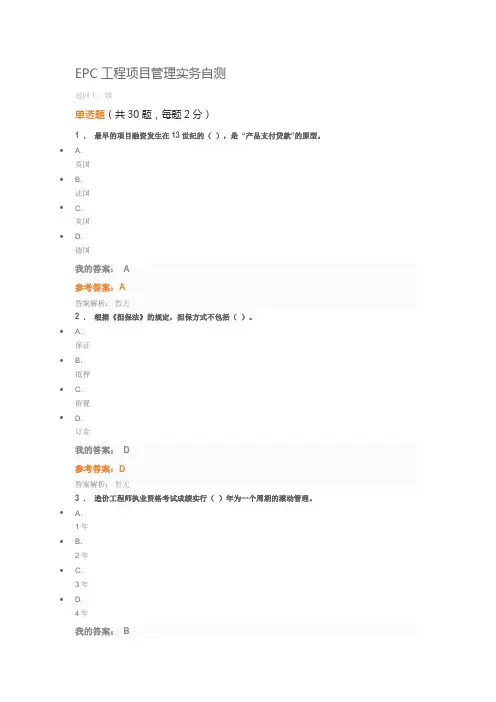 2019陕西省继续教育EPC工程项目管理实务自测