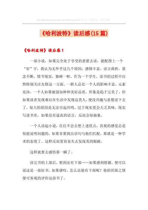 《哈利波特》读后感(15篇)