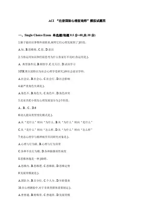 2022年ACI注册国际心理咨询CIPC模拟四及参考答案
