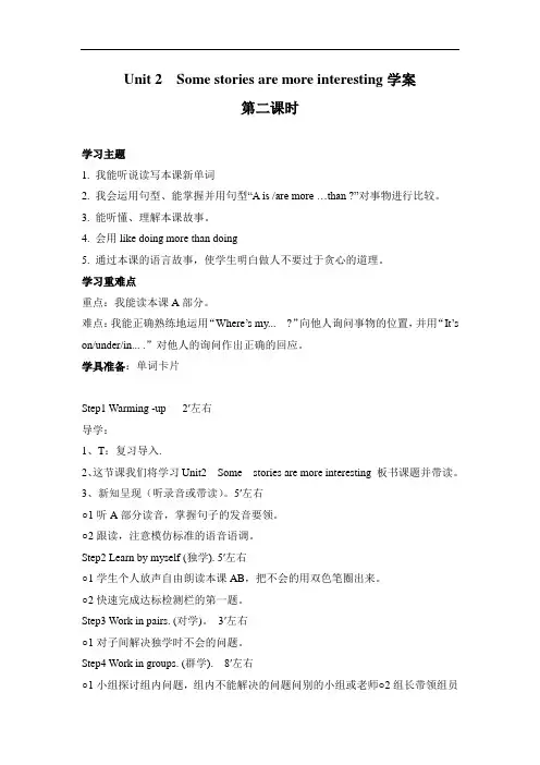 Unit 2  Some stories are more interesting 第二课时 学案1