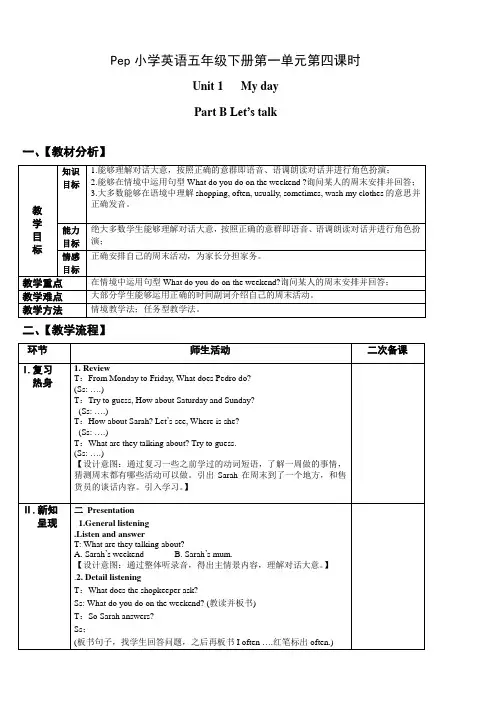 五年级下册英语教案-Unit 1 My day. PB Let’s talk∣人教PEP(2014秋)