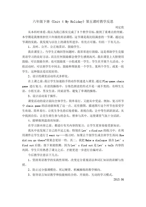 六年级下册unit4 反思