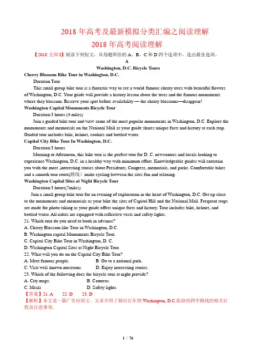 2018年高考英语真题和模拟题分类汇编 专题之阅读理解 Word版含解析