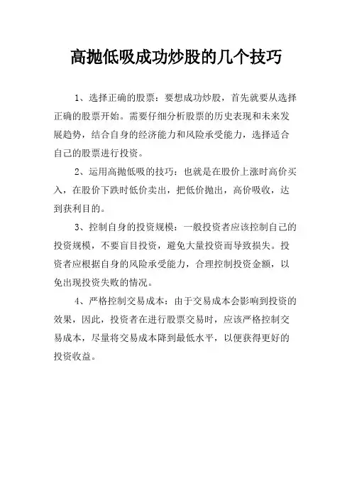 高抛低吸成功炒股的几个技巧