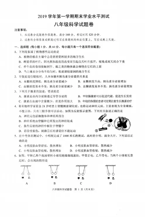 2019学年第一学期期末八年级科学