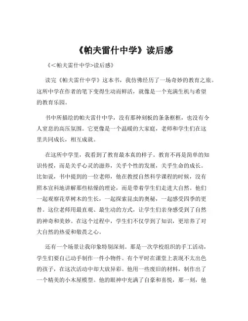 《帕夫雷什中学》读后感
