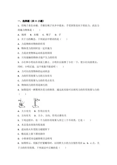 八年级物理下第七章第一节力练习及答案解析