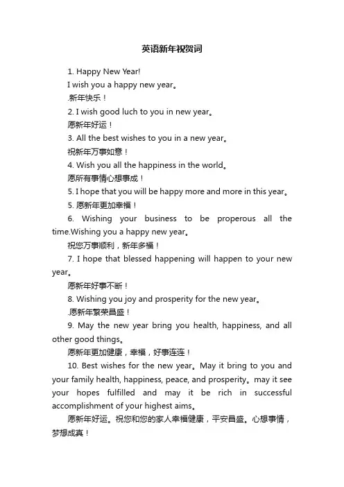 英语新年祝贺词