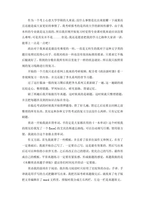 2021西南大学新闻传播学考研真题经验参考书