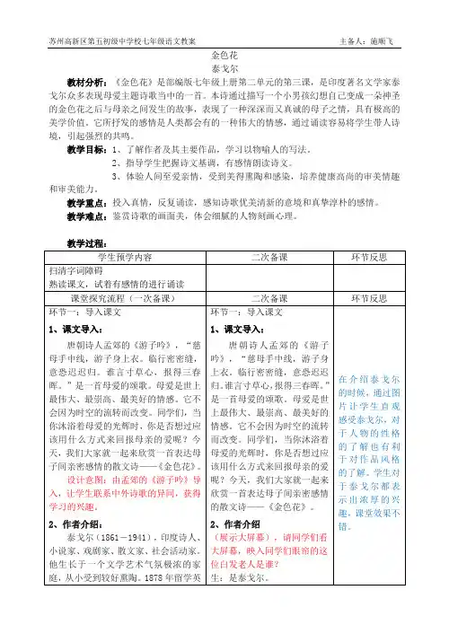 初中语文七年级上册《散文诗二首(《金色花》)