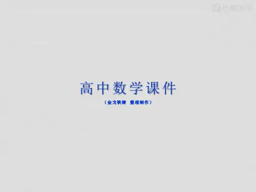 北师大版高中数学选修2-1课件第三章《圆锥曲线与方程》双曲线及其标准方程