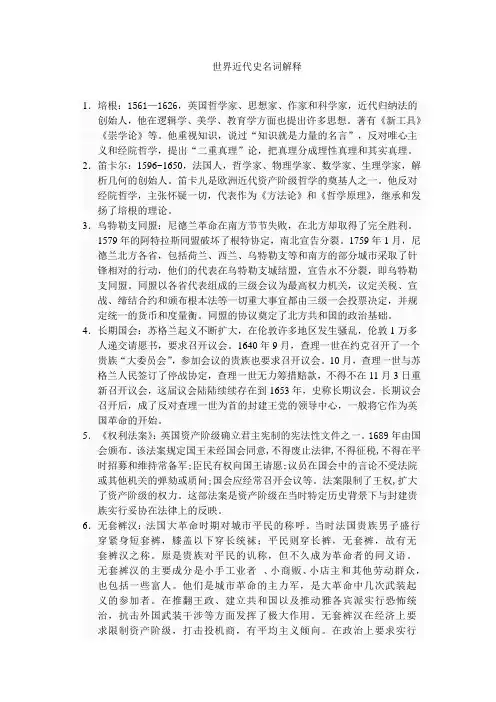 世界近代史名词解释