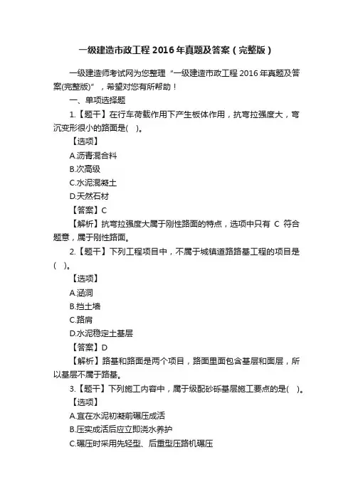 一级建造市政工程2016年真题及答案（完整版）