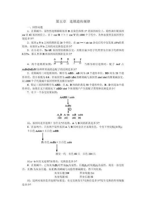 遗传学5T