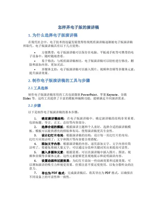 怎样弄电子版的演讲稿