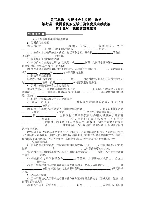 3.7.3我国的宗教政策 学案(高中政治人教版必修2)