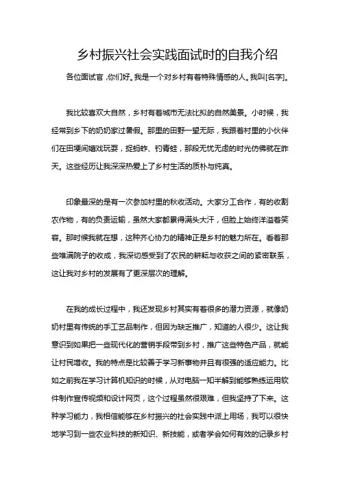 乡村振兴社会实践面试时的自我介绍