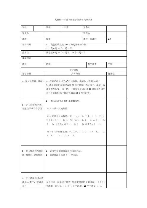 人教部编版一年级数学下册 第1课时  数数-教案 .doc