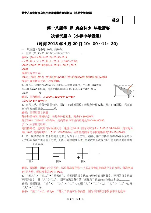 2020年第十八届华杯赛决赛中年级(B)卷-试题及解析word版