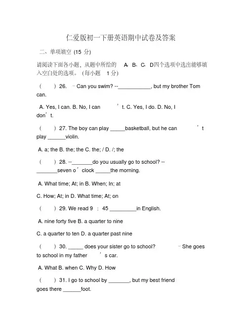 仁爱版初一下册英语期中试卷及答案